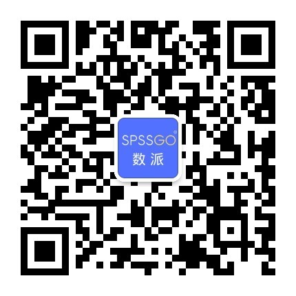 SPSSGO 数据公众号二维码